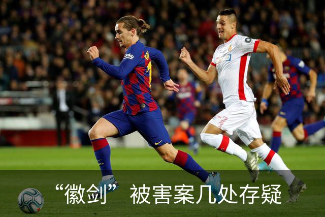 “徽剑”被害案几处存疑
