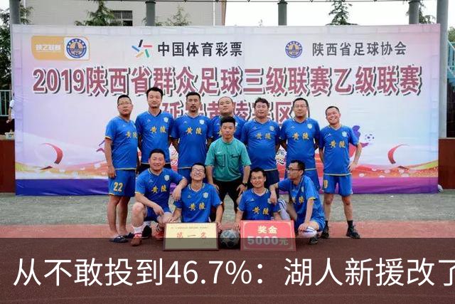 从不敢投到46.7%：湖人新援改了投篮姿势，还练起单手三分