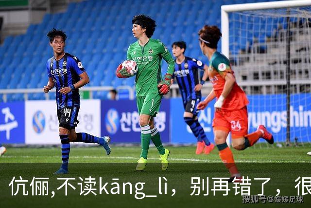 伉俪,不读kāng lì，别再错了，很丢人!