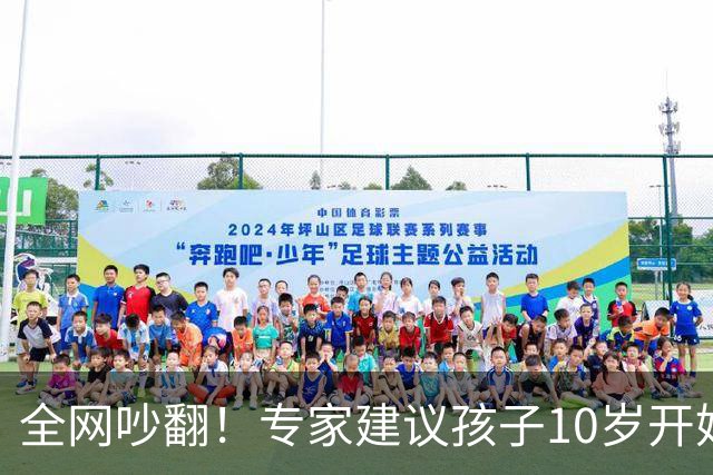 全网吵翻！专家建议孩子10岁开始存养老金！