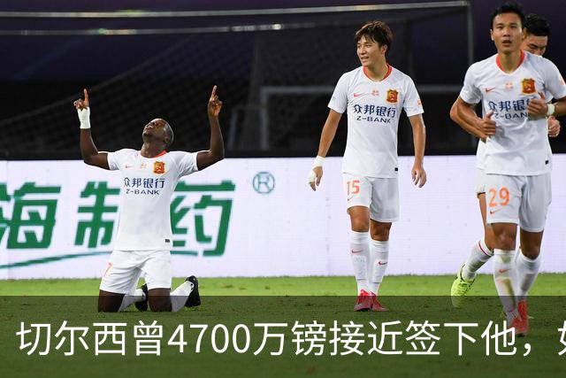 切尔西曾4700万镑接近签下他，如今利物浦也盯上了