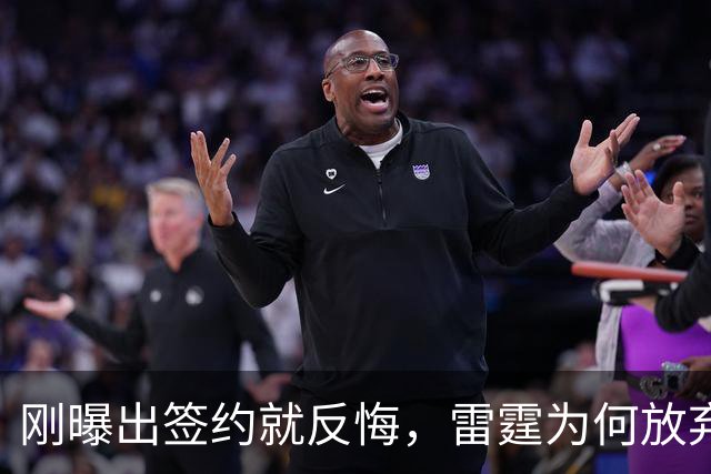 刚曝出签约就反悔，雷霆为何放弃阿格巴吉