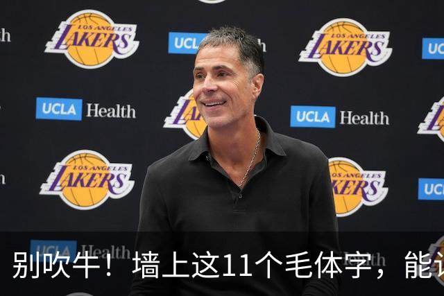 别吹牛！墙上这11个毛体字，能认全的我喊您一声老师！一篇帖临熟以后，怎样知道自己学到了用笔？