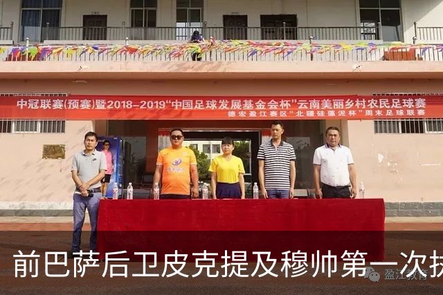 前巴萨后卫皮克提及穆帅第一次执教皇马惨败巴萨，预测穆帅本次带队皇马会1：4负于巴萨