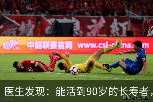 医生发现：能活到90岁的长寿者，大多在59岁，就不碰这9事了