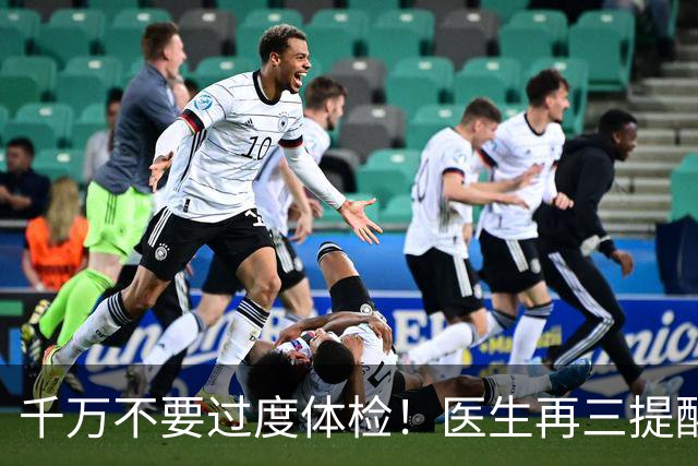 千万不要过度体检！医生再三提醒：55岁后，5种体检能不做就不做