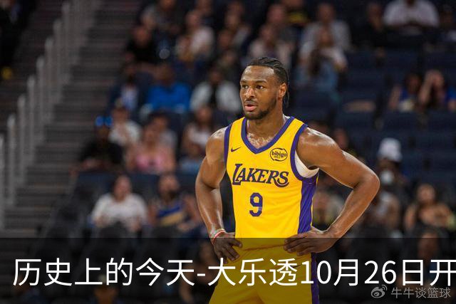 历史上的今天-大乐透10月26日开奖号码汇总