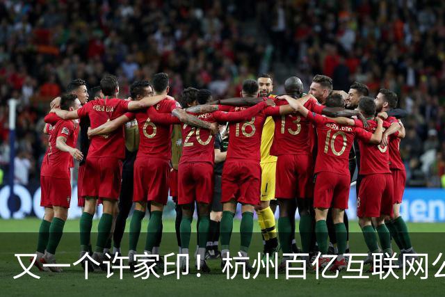 又一个许家印！杭州百亿互联网公司暴雷，49岁创始人失联被立案