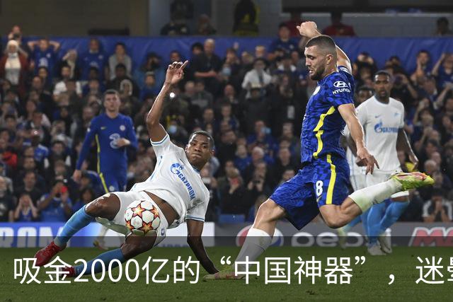 吸金2000亿的“中国神器”，迷晕2亿老外