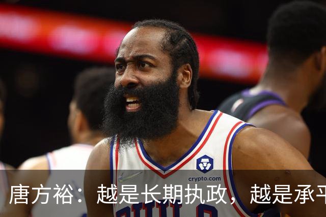 唐方裕：越是长期执政，越是承平日久，越是环境复杂，越要推进全面从严治党