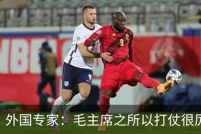 外国专家：毛主席之所以打仗很厉害，是因为他有三大“看家本领”