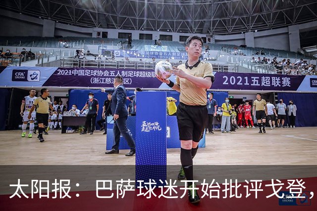 太阳报：巴萨球迷开始批评戈登，更有球迷呼吁拉什福德回归