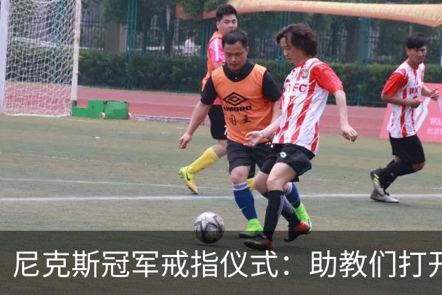 尼克斯冠军戒指仪式：助教们打开盒子，里面是空的