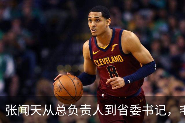 张闻天从总负责人到省委书记，毛主席随后定了一条规矩