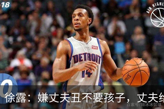 徐露：嫌丈夫丑不要孩子，丈夫给她，245，万生下女儿，如今过得怎样