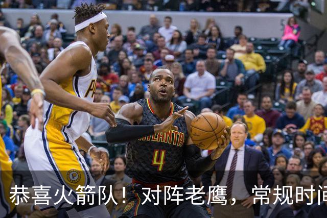 恭喜火箭队！对阵老鹰，常规时间边缘3人组亮相，冲击轮换阵容有戏