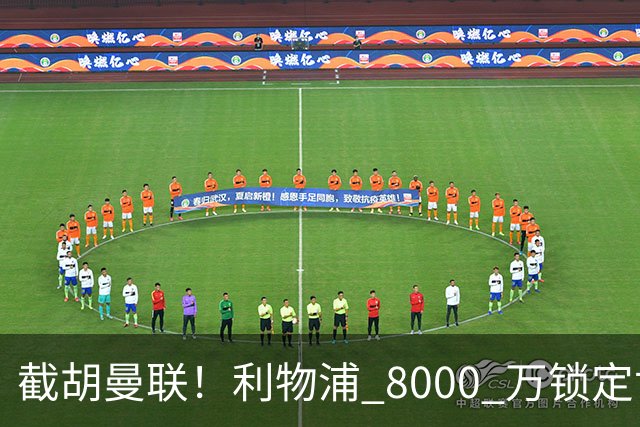 截胡曼联！利物浦 8000 万锁定世界级中场！他是下一个索博斯洛伊