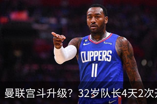 曼联宫斗升级？32岁队长4天2次开炮：别把忠诚的人逼到再也不在乎