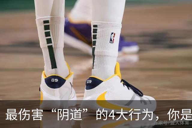 最伤害“阴道”的4大行为，你是否还在经常做？看完要避免了