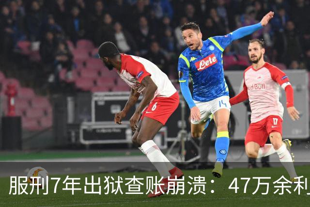 服刑7年出狱查账崩溃：47万余利宝只剩6.43元，1.9万直接流进办案警官的微信