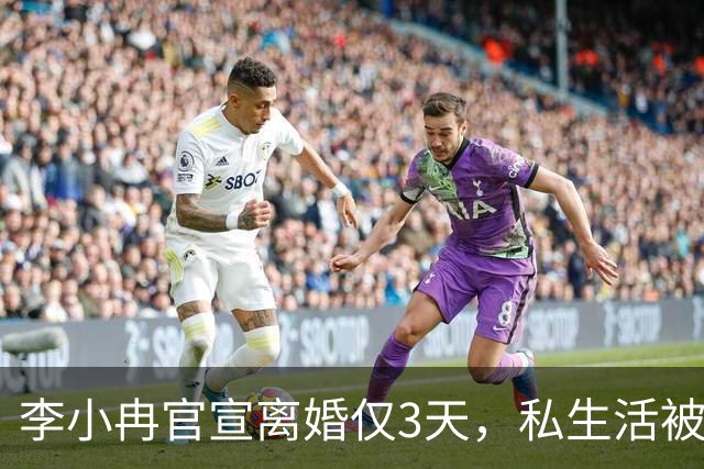 李小冉官宣离婚仅3天，私生活被扒底朝天，原来郭京飞当初没说错