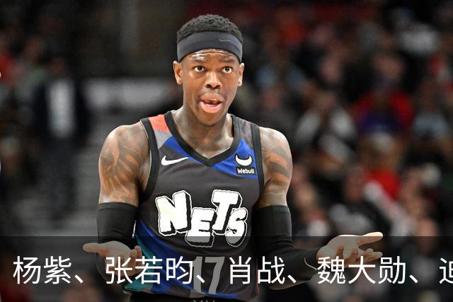 杨紫、张若昀、肖战、魏大勋、迪丽热巴、陈都灵、胡先煦、赛那