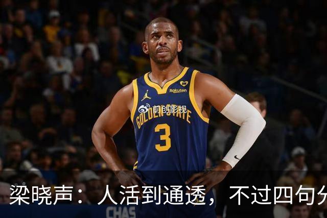 梁晓声：人活到通透，不过四句分寸——对父母只尽孝，对伴侣只共存，对儿女只养育，对自己只求心安