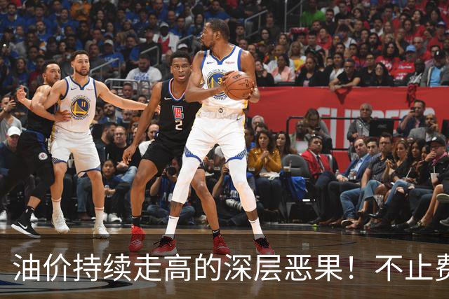 油价持续走高的深层恶果！不止费钱，正在拖垮全民消费