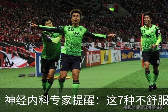 神经内科专家提醒：这7种不舒服其实是脑梗，千万别大意，速看