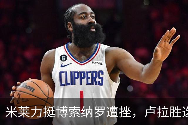 米莱力挺博索纳罗遭挫，卢拉胜选后，他回避表态，内阁会议都没提