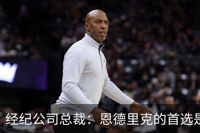 经纪公司总裁：恩德里克的首选是留在皇马，但他也需要多踢比赛