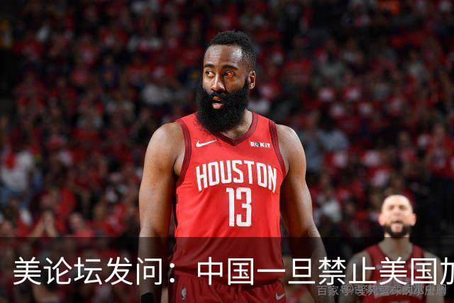 美论坛发问：中国一旦禁止美国加入中国空间站，美是否有权击落？