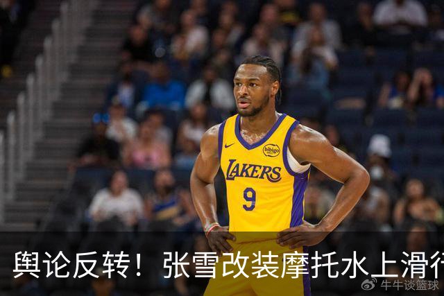 舆论反转！张雪改装摩托水上滑行40.74公里，被质疑“没什么实际意义”，网友：你去查一下吉尼斯世界纪录，挑战都有实用意义吗