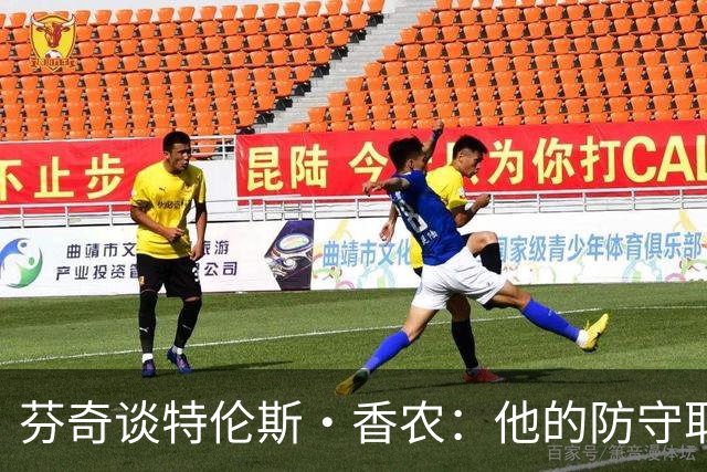 芬奇谈特伦斯·香农：他的防守取得了长足进步 尽显催化剂特质