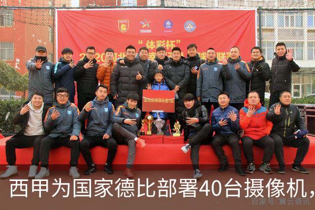 西甲为国家德比部署40台摄像机，VAR将获得更多判罚视角
