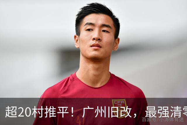 超20村推平！广州旧改，最强清零潮已经来到了