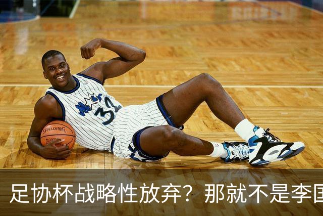 足协杯战略性放弃？那就不是李国旭！大连打明牌，一雪联赛被双杀之耻！