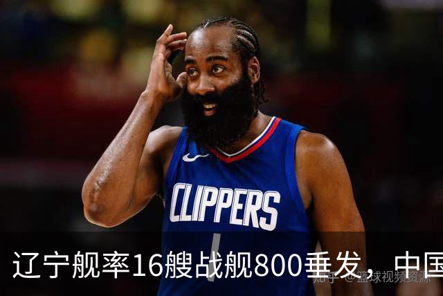 辽宁舰率16艘战舰800垂发，中国海军双线破链，日本雷达集体沉默