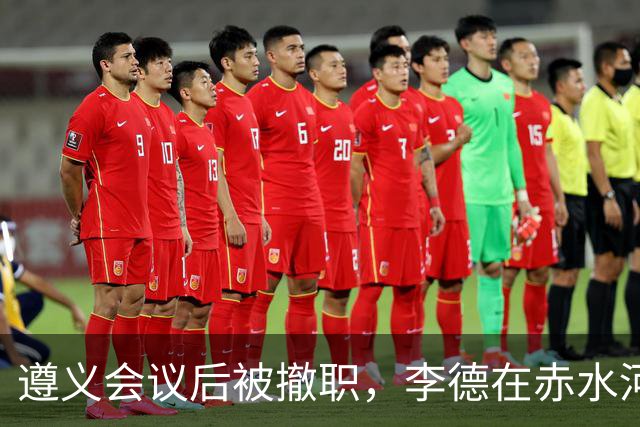 遵义会议后被撤职，李德在赤水河渡口，问了一句“桥炸了部队怎么过”