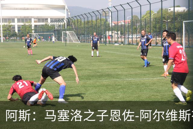 阿斯：马塞洛之子恩佐-阿尔维斯有望迎皇马一线队首秀