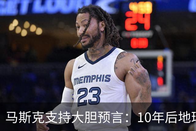 马斯克支持大胆预言：10年后地球上将会有大约10亿个人形机器人