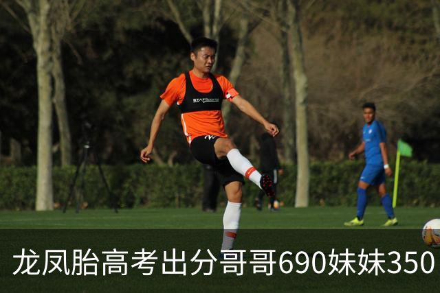 龙凤胎高考出分哥哥690妹妹350，次日妹妹在家中失踪警方查后傻眼
