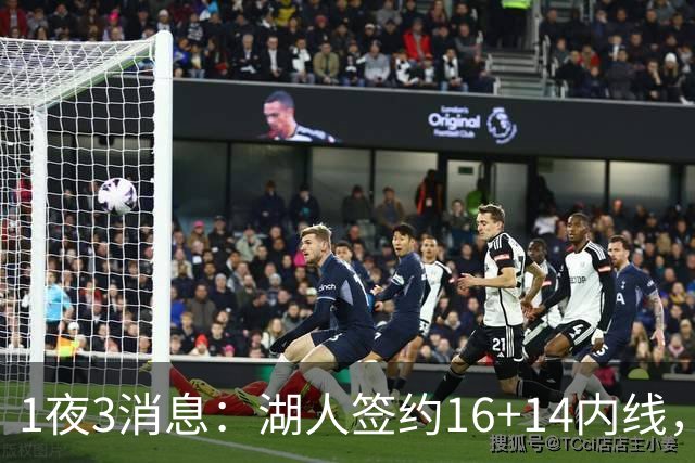 1夜3消息：湖人签约16+14内线，杨瀚森被下放，2.6亿先生再次受伤