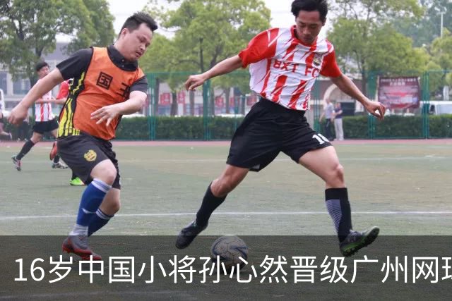16岁中国小将孙心然晋级广州网球公开赛16强