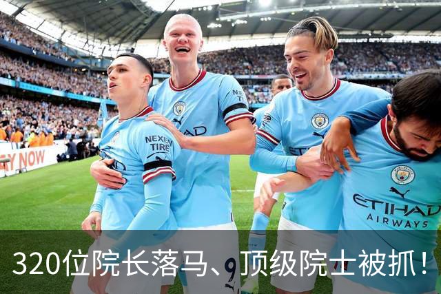 320位院长落马、顶级院士被抓！而这位老人为救人放弃了天价财富