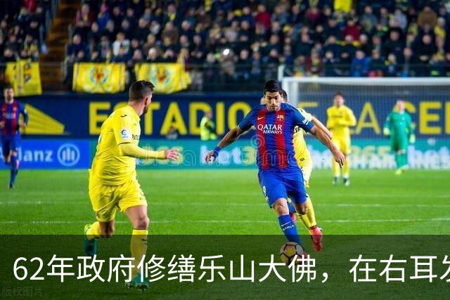 62年政府修缮乐山大佛，在右耳发现一个密室，揭开1200年前的传说
