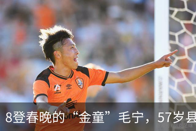 8登春晚的“金童”毛宁，57岁县城唱《涛声依旧》，早已无人问津