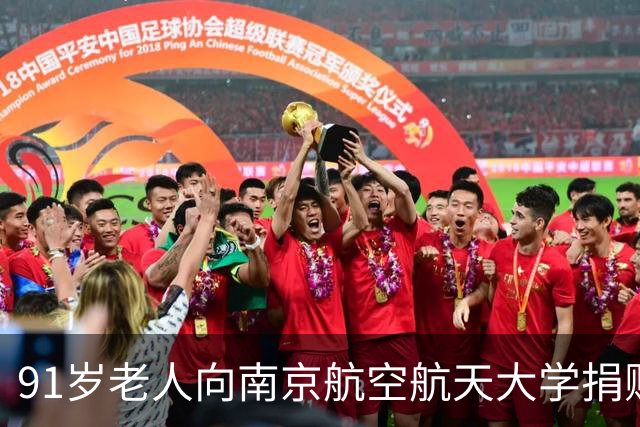 91岁老人向南京航空航天大学捐赠1440克黄金；老人住普通居民楼，家中陈设朴素，这些黄金是她攒了一辈子的心意