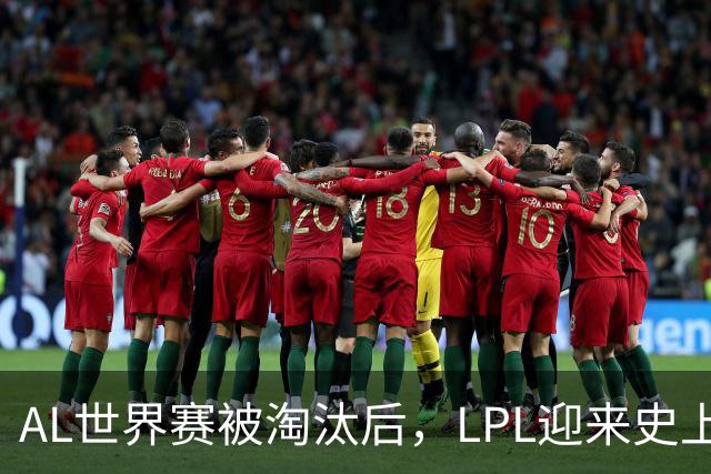 AL世界赛被淘汰后，LPL迎来史上最大清算！多位知名人士被问责