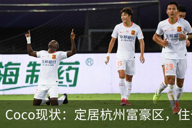 Coco现状：定居杭州富豪区，住千万豪宅，手捧大束玫瑰疑似新恋情
